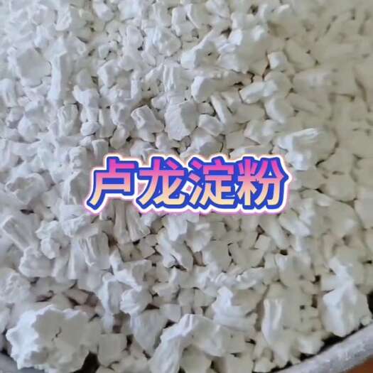 卢龙县纯红薯淀粉 假一赔十