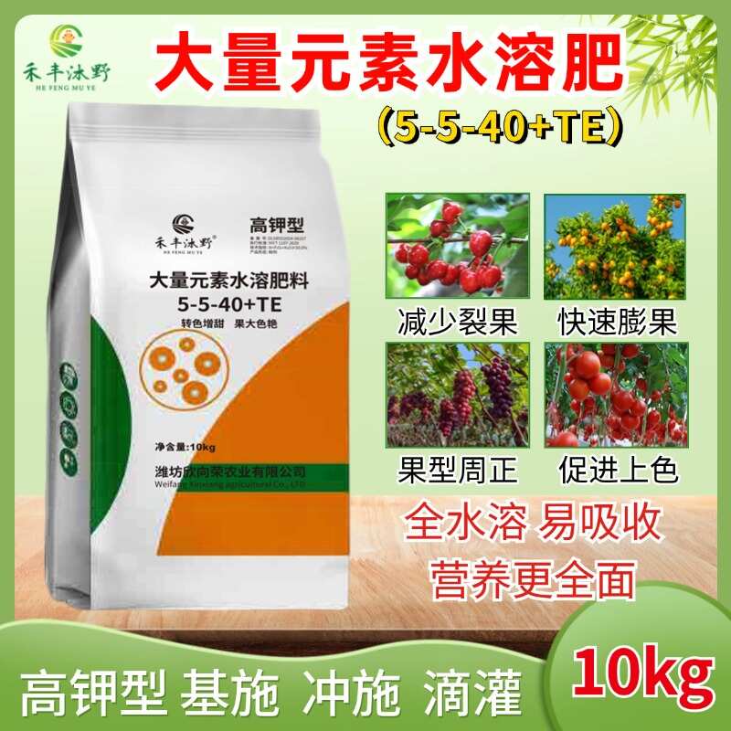 濰坊高鉀5-5-40+TE大量水溶肥莖稈粗壯膨果著色增甜沖濕滴灌