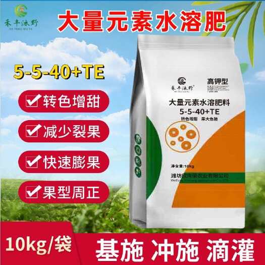 潍坊高钾水溶肥5-5-40+TE增甜上色