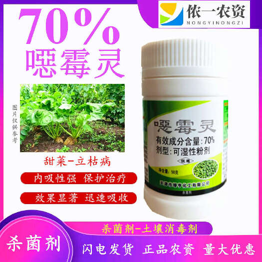 潍坊70%恶霉灵 根腐病猝倒病枯萎病果树蔬菜中药材喷雾灌根用药