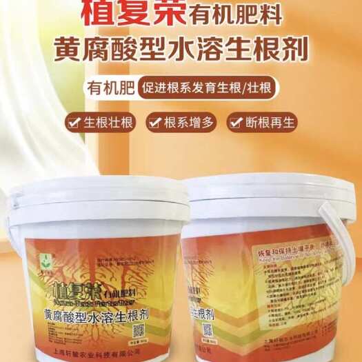 寿光市黄腐酸型水溶生根剂有机肥抗重茬肥壮根彭果肥料抗病毒肥料