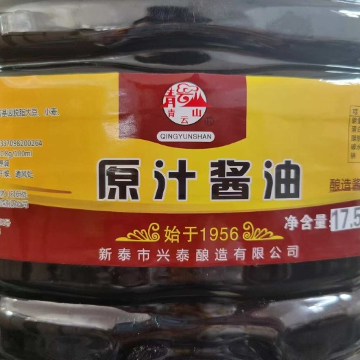 新泰市原汁特级酱油 原汁小米醋