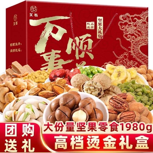 海宁市坚果年货大礼包干果类零食混合装过年特产新年送礼团购礼盒装包邮