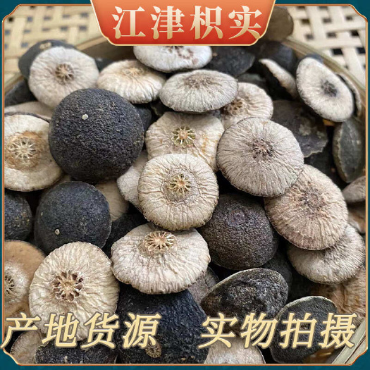 成都【四川发货】重庆江津枳实酸橙小枳实中药材酸橙鹅眼枳实片包邮