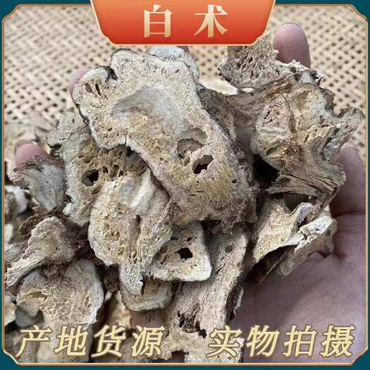 【四川发货】白术川白术无硫四川白术500克袋装包邮