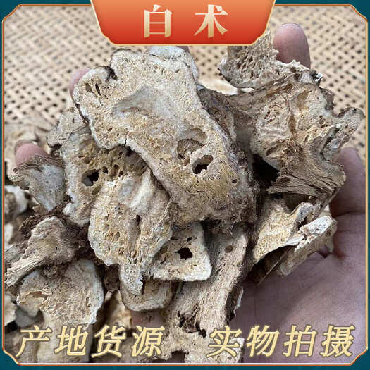 成都【四川发货】川白术无硫白术500克袋装当季新货包邮