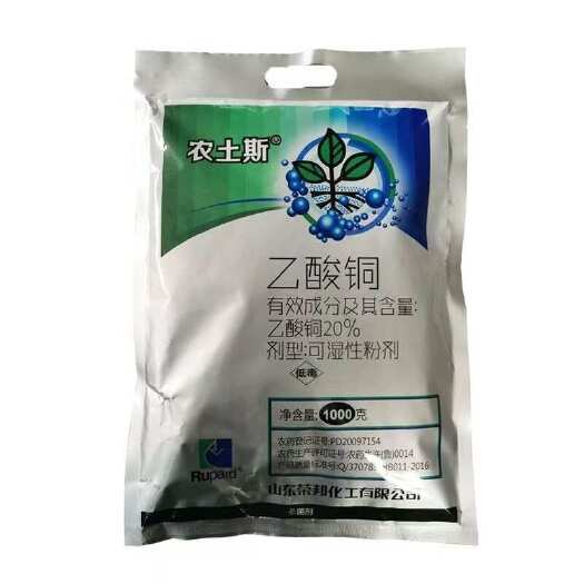临沂农土斯乙酸铜荣邦20%乙酸铜黄瓜苗期猝倒病农药农用杀菌剂正品