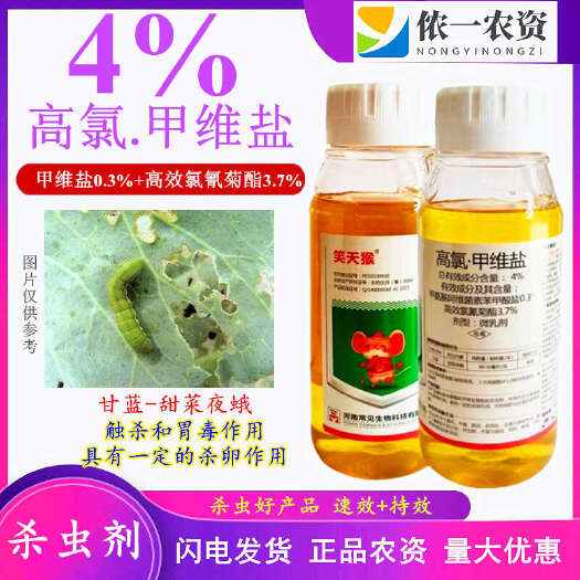 潍坊4%高氯甲维盐 食心虫钻心虫小菜蛾玉米暝防治杀虫剂