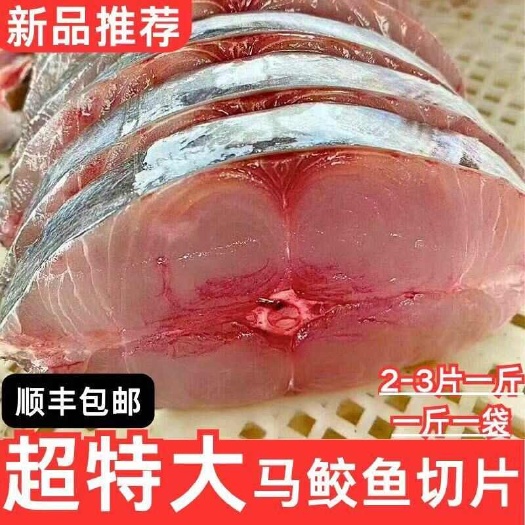 湛江湛江马鲛鱼深海特大马鲛鱼生鲜新鲜鲅鱼海捕湛江特产鱼块中段