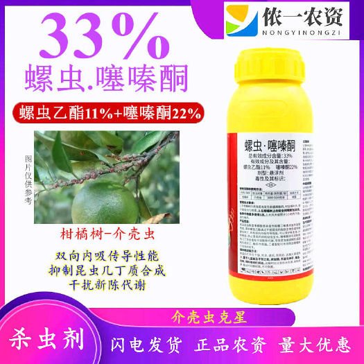 潍坊33%螺虫噻嗪酮 蚧壳虫木虱蓟马 蚧壳虫虫卵双打农药杀虫剂