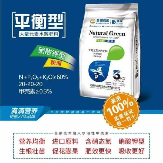 长葛市20-20-20 平衡型大量元素水溶肥，瓜果蔬菜药材，全时期