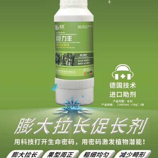 长葛市巨力丰，膨大拉长，膨果