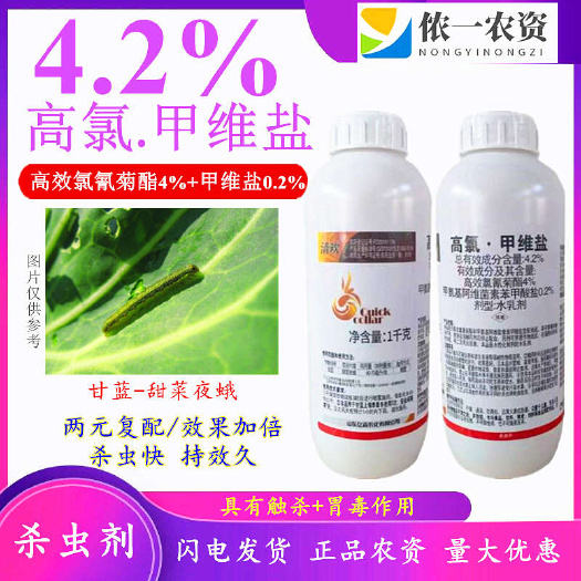 潍坊4.2%高氯甲维盐高效氯氰菊酯和甲维盐复配高效杀虫