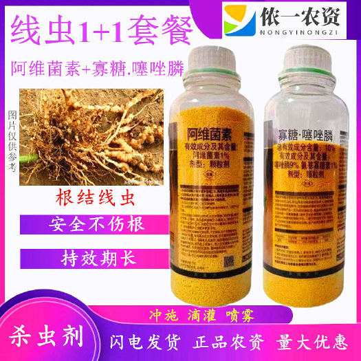 潍坊阿维菌素+寡糖噻唑膦 线虫防治套餐虫卵双杀安全不伤