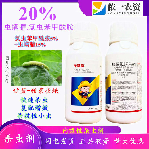 潍坊虫螨腈氯虫苯甲酰胺 专打抗抗性青虫肉虫食心虫钻心虫蛾类害虫等