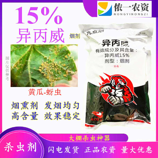 潍坊九点烟！15%异丙威烟熏剂光谱杀虫用于防治灰飞虱、蓟马粉虱