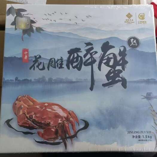 南京十年陈酿花雕醉蟹