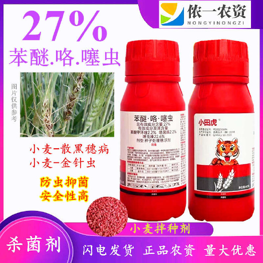 潍坊27%苯醚咯噻虫 小麦玉米花生大豆大蒜拌种剂种子处理悬浮剂