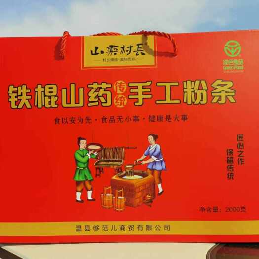 焦作山药粉条，一斤一袋5袋一箱