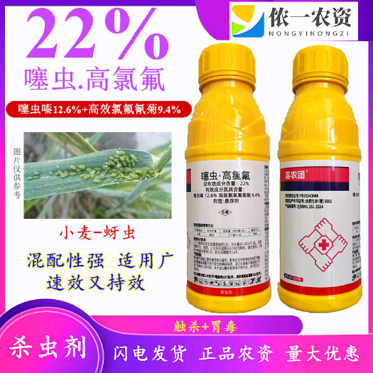 潍坊22噻虫高氯氟  噻虫高氟氰小绿叶蝉蓟马蚜虫以及红蜘蛛等虫害