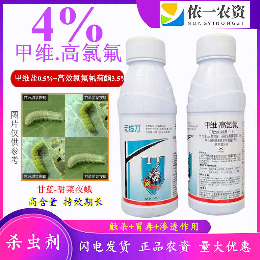 潍坊甲维高氯氟 钻心虫 食心虫 甜菜夜 蛾 烟青虫 等效果突出