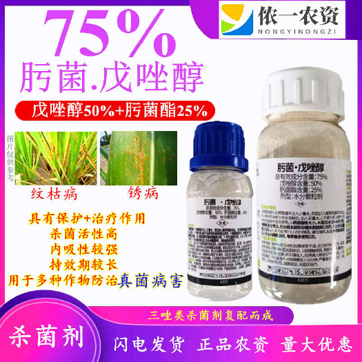 肟菌戊唑醇白 粉病炭疽 叶斑保 护治 疗铲除三大功能，杀菌广