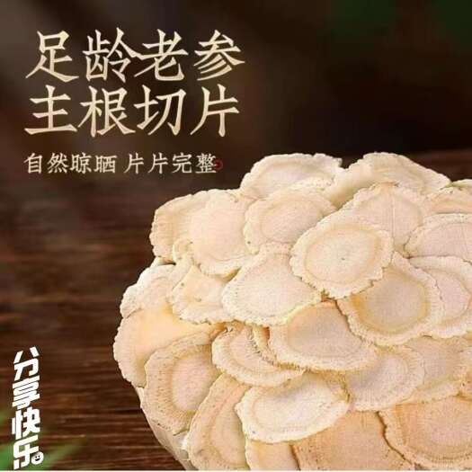 抚松县5年无硫优质西洋参软质片 原产地批发 一手货源欢迎选购。