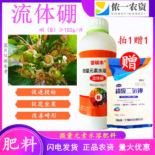 流体硼1370克赠2斤磷酸二氢钾 保花保果小分子硼提高坐果率