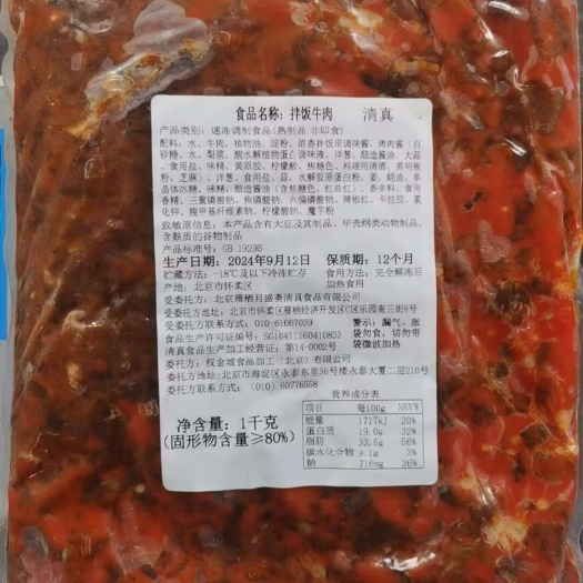 牛肉