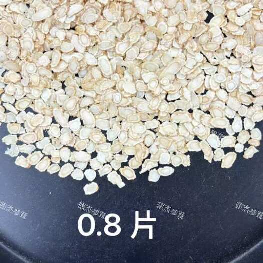 普宁市西洋参圆片0.8规格，普宁康美中药城直发，邮费自理