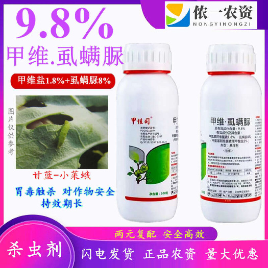 潍坊9.8%甲维虱螨脲 菜青虫钻心虫食心虫小菜蛾玉米暝防治杀菌
