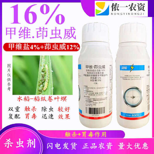 潍坊甲维茚虫威棉铃虫、烟青虫、小菜蛾卷叶蛾叶蝉、甘蓝夜蛾、菜青虫