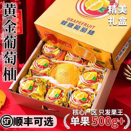 平和县爆汁黄金葡萄柚9斤水果新鲜礼盒蜜柚新年年货包邮福建黄肉柚子