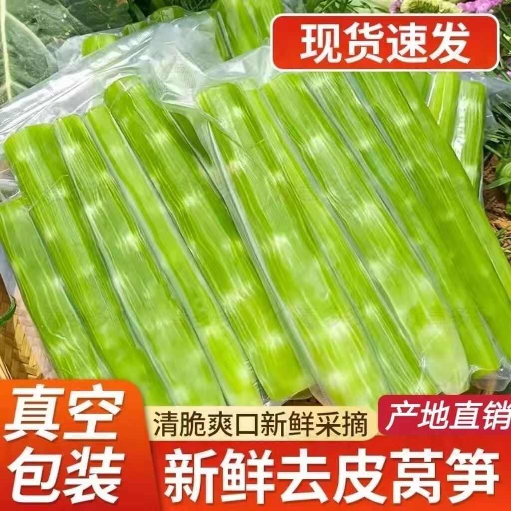 超低价安徽去皮农家新鲜自种莴笋莴苣绿心肉绿心真空包装蔬菜批发