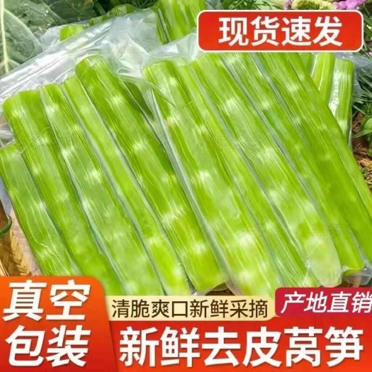 长沙超低价安徽去皮农家新鲜自种莴笋莴苣绿心肉绿心真空包装蔬菜批发