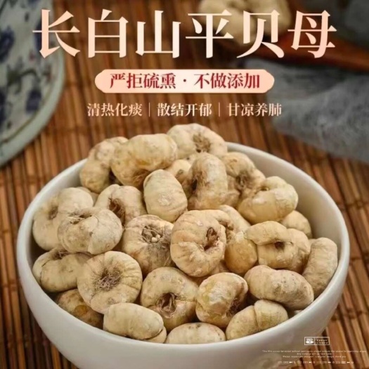 抚松县东北大山里的无硫平贝母无添 加产地直销一手货源欢迎咨询选购