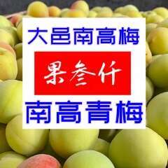 大邑县四川正品青梅 大邑县青梅种植基地 酸脆多汁 泡酒更佳 精选大