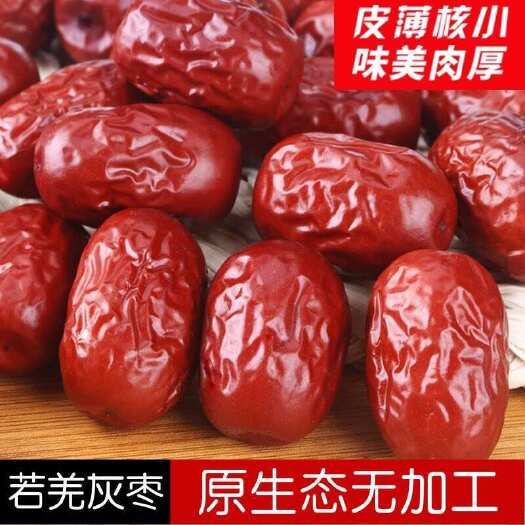 灵璧县新疆特产若羌灰枣红枣非和田煮粥泡茶生吃孕妇零食泡水喝枣水批发