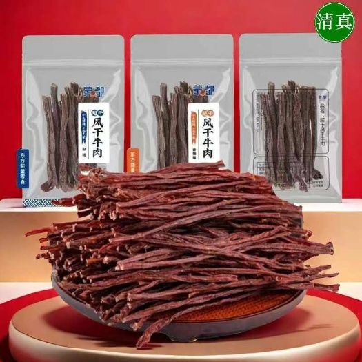 包头蒙都风干牛肉干，原味，香辣味，独立包装风干牛肉干