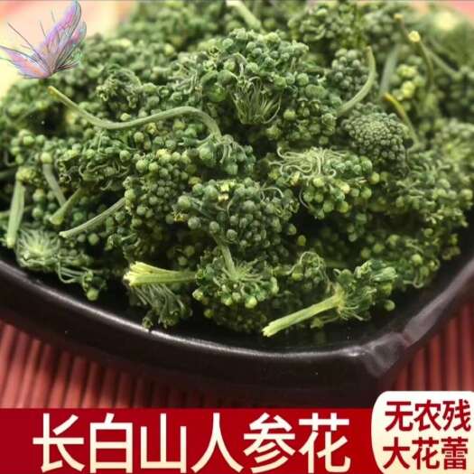 抚松县人参花茶新货6年足干无杂 一 级大花产地批发一手货源