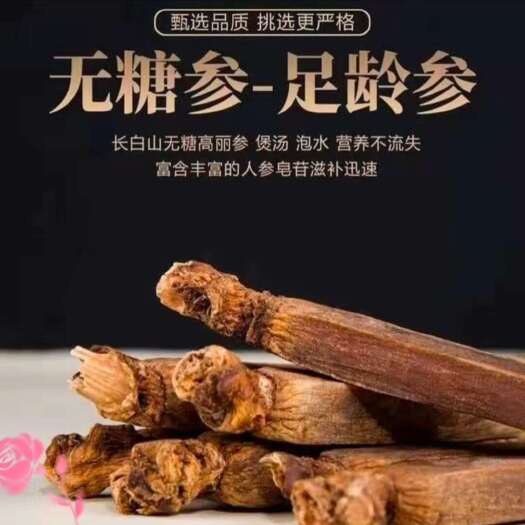 抚松县纯6年无糖无硫 优质高丽参 产地批发一手货源欢迎新老顾客选购