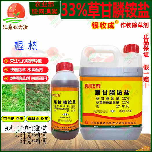 潍坊银收成33%草甘膦铵盐烂根内吸除草 非耕地抗性杂草烂根灭草剂