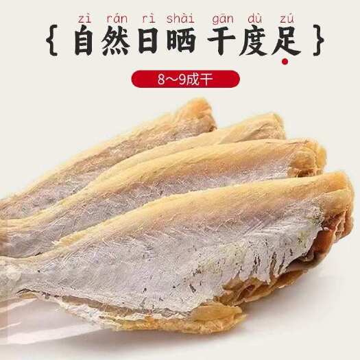 日照剥皮鱼干大眼鸡鱼麦香鱼目肉鱼