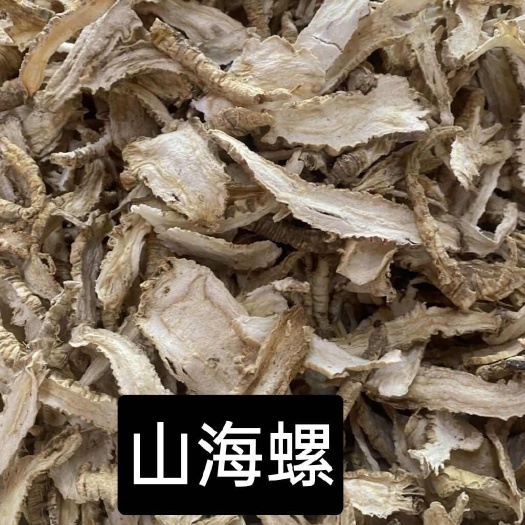 亳州山海螺干货1公斤新货中药材羊乳根四叶参散装