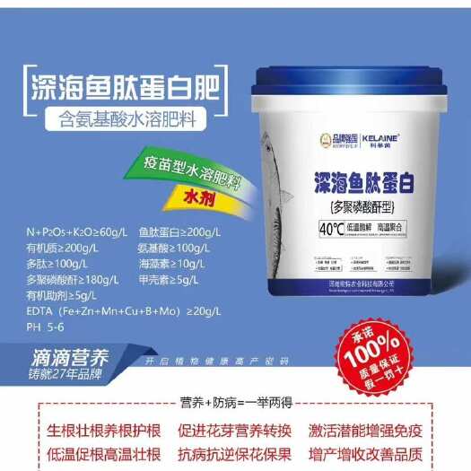 长葛市深海鱼肽蛋白桶肥，生根壮根，促花芽分化，保花保果，抗病防逆