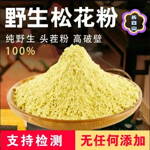 松花粉天 然正 宗长白山破壁松花粉正品无添 加头道粉产地直销
