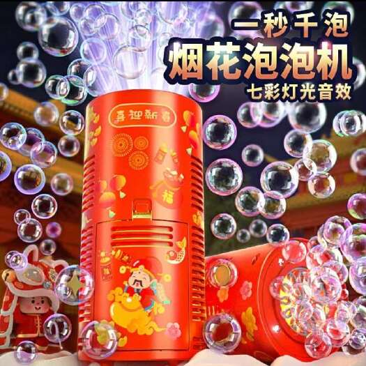 东莞市电子带灯泡泡机