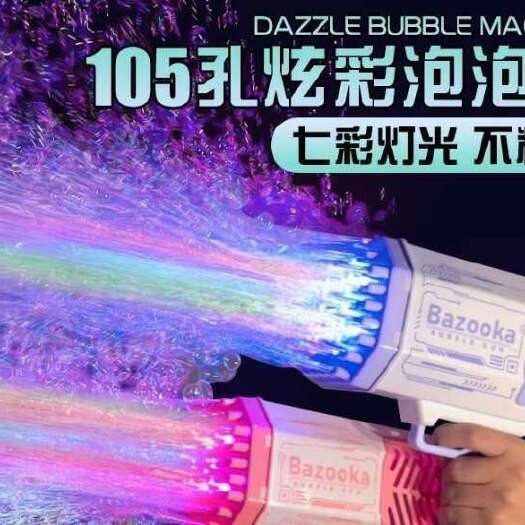 东莞市泡泡机加特林儿童手持69孔火箭泡