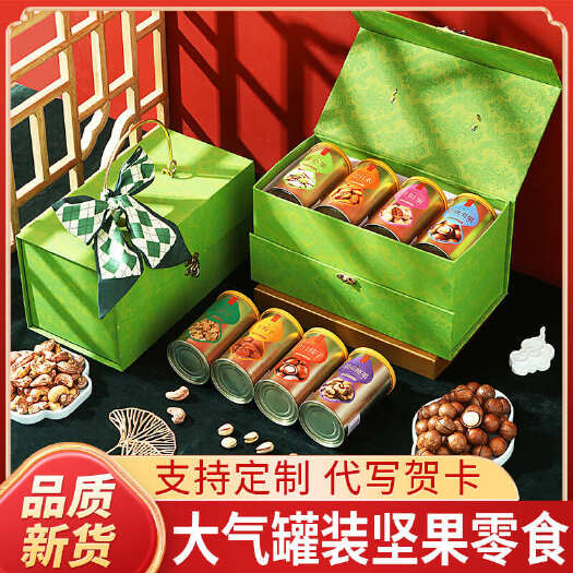 高档过拜年货坚果大礼包夏威夷碧根开心果罐装组合年会团购礼品盒