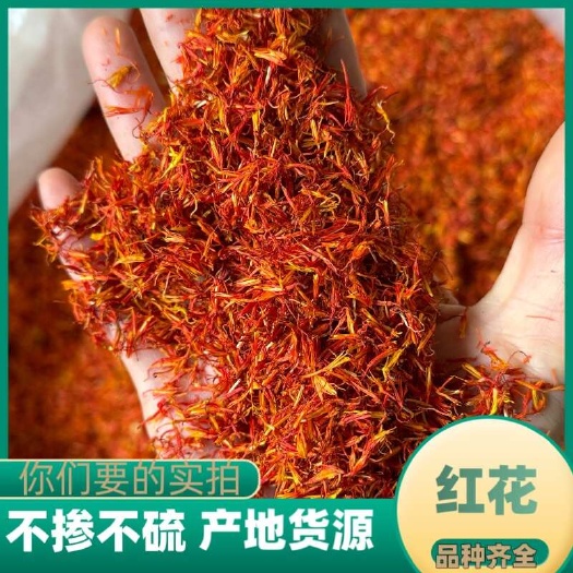 红花农民自摘正品新疆红花无掺假净货红花发货如图